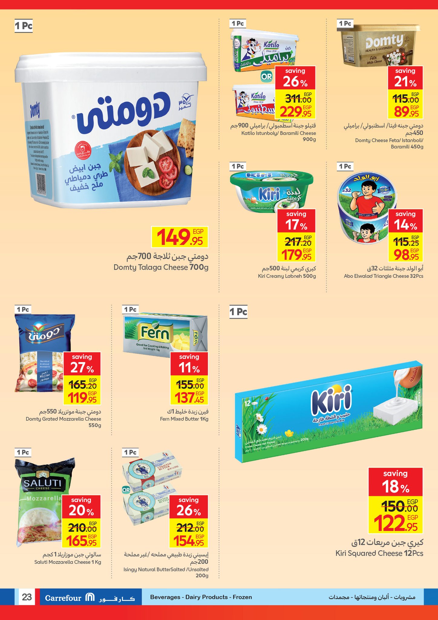 carrefour offers from 8oct to 21oct 2025 عروض كارفور من 8 أكتوبر حتى 21 أكتوبر 2025 صفحة رقم 33